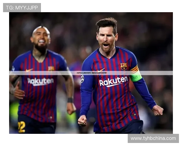 西甲联赛巴萨球服年度设计演变史